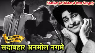 Shankar Jai Kishan \u0026 Ram Ganguly | सदाबहार अनमोल नगमे |  Popular Hindi Songs