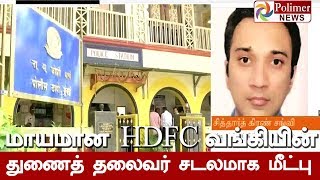 மாயமான HDFC வங்கியின்  துணைத் தலைவர் சடலமாக மீட்பு