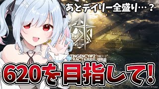 【アークナイツ】デイリー更新きた！危機契約やるぞおおお【鈴白よる】