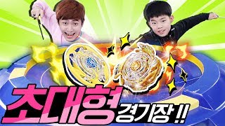 베이블레이드 챔피언십 유스 우승자 석민 VS 강이!!! 초대형 스태디움에서 한판승부!!