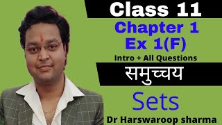 Dr Harswaroop Sharma Class 11 Ncert Maths Chapter 1 समुच्चय Sets Ex 1 F 2023 - 2024