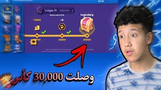 zooba / زوبا : وصلت 30,000 كأس