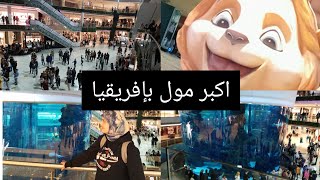 جولة في اكبر مول بالدار البيضاء و افريقيا (موروكو مول) tour morocco mall in casablanca