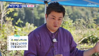 사랑😍정성 담은 호 세프표🍴 '갱시기 100인분 만들기' TV CHOSUN 221123 방송  | [복덩이들고(GO) – 3회] | TV조선