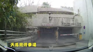 天馬苑停車場