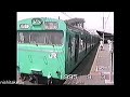 【1995年 懐かしい映像 022】ＪＲ 国鉄 103系、201系 京浜東北線、中央線、総武線、常磐線、川越線、京葉線、武蔵野線。西日本では最近奈良線103系が廃車【1000回再生で次の動画アップ】