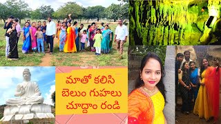 మాతో కలిసి బెలుం గుహలు చూద్దాం రండి..belum caves traveling vlog with family..longest caves in india