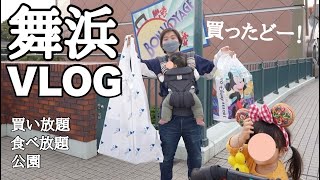 【舞浜VLOG】ボンボヤージュで買い放題した１日！！