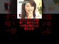 【hey hey hey ダウンタウン✕松たか子 】当たり前のように○キ発言をしてうっかり本性が出てしまった瞬間