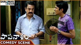Papanasam Movie || Kamal Haasan & Sree Raam Funny Comedy Scene || Kamal Haasan, Gautami, Sree Raam
