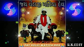 🙏 Jay velji matiya dev 🙏