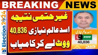 Election Results 2024: NA 237 | PPP Lead | 𝐀𝐬𝐚𝐝 𝐀𝐥𝐚𝐦 𝐍𝐢𝐚𝐳𝐢 Won | Geo News