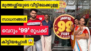 മുത്തശ്ശിയുടെ വീട്ടിലേക്കുള്ള സാധനങ്ങൾ വെറും ‘99‘ രൂപക്ക് കിട്ടിയപ്പോൾ 🛍 Shopping Vlog Day |