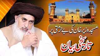 Allama Khadim Hussain Rizvi | Historical Speech | Masjid Wazeer Khan | TLP | 21 August 2022