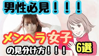 【注意】メンヘラ女を見抜く特徴とポイント！SNSでやたら〇〇してる女性には要注意