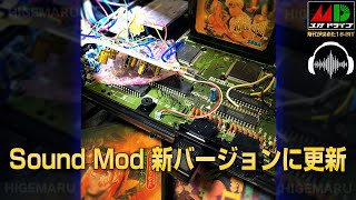 メガドライブ Sound Modを新バージョンに更新【新旧いろいろ聴き比べ】