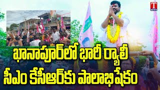 Bhukya Johnson Rathod Naik F2F | Khanapur BRS Leaders Celebrations | T News