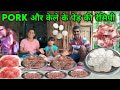 Pork And Banana Tree Recipe | Village Style Pork Curry Recipe | खाके मजा आ गया