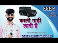 Kali Gadi Lani  H || Thorashi Peer Baba New Song 2024 Arsad Marwadi  II Sambhu Meena काली गाड़ी लानी