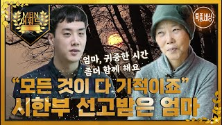 [최고의 5분_특종세상] \