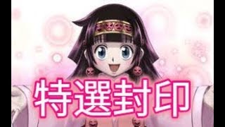 神魔之塔-阿路加的願望「特選封印」 3個願望一次滿足 到底抽中了什麼(灬°ω°灬) ?