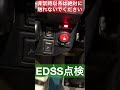 音マニアシリーズ 354 いすゞ　edss 緊急モードアナウンス（始業点検）