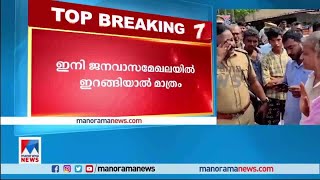 കാട്ടുപോത്തിനെ മയക്കുവെടിവച്ച് പിടികൂടി വനത്തില്‍ വിടും| Buffalo