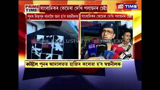 স্বাস্থ্য পৰীক্ষাৰ অন্তত পুনৰ দিছপুৰ থানালৈ অনা হ'ল স্বপ্ননীলক