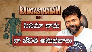 Sukumaar's Bound Script Interview on Rangasthalam \u0026 Darshakudu - TV9 Excluisve