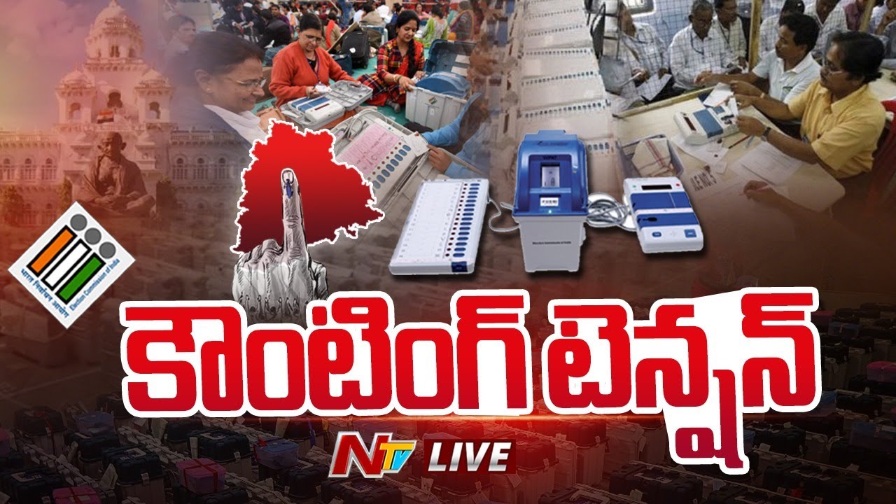 Telangana Elections Live Updates : కౌంటింగ్ సెంటర్లకు మూడంచెల భద్రత ...