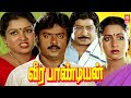 Veerapandian Full Movie | Vijayakanth Action Full Movies | Vijayakanth Sivajiganesan | Radhika
