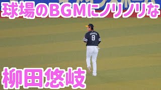 球場のBGMにご機嫌でノリノリな柳田悠岐【ホークス】