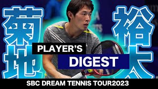 【４年ぶりの日本で即優勝】菊地裕太 激闘ダイジェスト【SBCドリームテニスツアー2023】