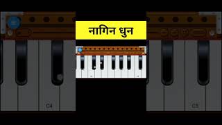 Nagin Dhun - Mobile Harmonium Tutorial #shorts #youtubeshorts