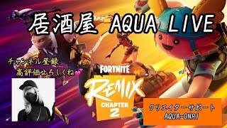 ランクカップ傘取れるかな配信【Fortnite/フォートナイト】