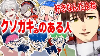 クソガキみのある人が好きだと話す乾殿【乾伸一郎/だるまいずごっど/まるたけ/葛葉/ドンピシャ/鉄塔/ぺちゃんこ/スト鯖RUST】