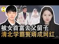 2024最新 清北学霸才子被白富美女首富骗婚生子 还是凤凰男草根为一鸣惊人毫无底限 闪婚闪离的顶级CP #热门话题 #刘光耀 #婚姻情感 #真实故事