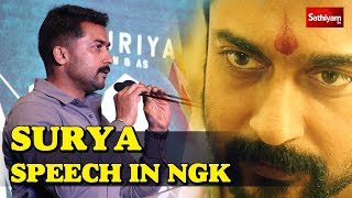 Surya speech in NGK Audio Launch Press Meet | Surya about NGK | NGK Trailer | Surya | Sai pallavi