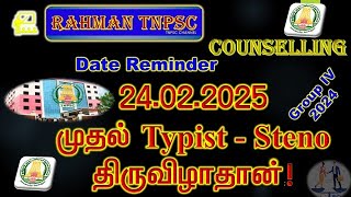 Typist - Steno Typist - Counselling Date Reminder - 24.02.2025 to 05.03.2025 and 12.03.2025