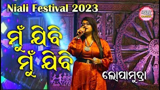 ମୁଁ ଯିବି ମୁଁ ଯିବି Mun Jibi Mun Jibi II On Stage Singer Lopamudra II Utsav Odisha II Niali Festival