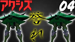 【04】アクシズ編　ギレンの野望アクシズの脅威V