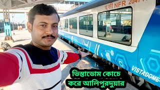 NJP to Alipurduar by Vistadome Coach|Dooars tourist special train