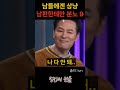 김창옥 남들에겐 상냥하고 남편한테만 화가나서 고민 9편 위로 명언 동기부여 삶의지혜 인생조언 성공 감동 인생명언 자기개발 자기계발 행복 인간관계