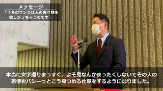 明治学院大学チャペルアワー「うちのワンコは人の食べ物を欲しがっちゃうのです」2020年11月第5週