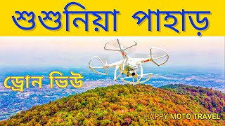 susunia pahar ll susunia drone view ll susunia hill bankura ll bankura drone view ll susunia