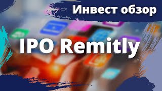 IPO Remitly Global (RELY) — международные переводы для мигрантов / Инвест обзор