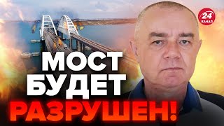 🔥СВИТАН: Россияне СРОЧНО ТОПЯТ паромы / Крымский мост на грани, ИСТЕРИКА после этих слов Буданова