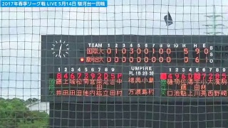 2017年春季リーグ戦 LIVE 5/14 駿河台一回戦 たつのこ