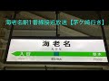 【東海道型放送・非密着収録】jr相模線海老名駅旧接近放送 茅ケ崎行き・橋本行き