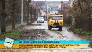 У Коломиї вулицю Кобилянської відремонтують навесні